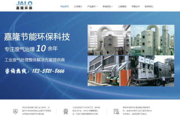 熱烈祝賀寧波嘉隆環(huán)保新版官網(wǎng)正式上線！